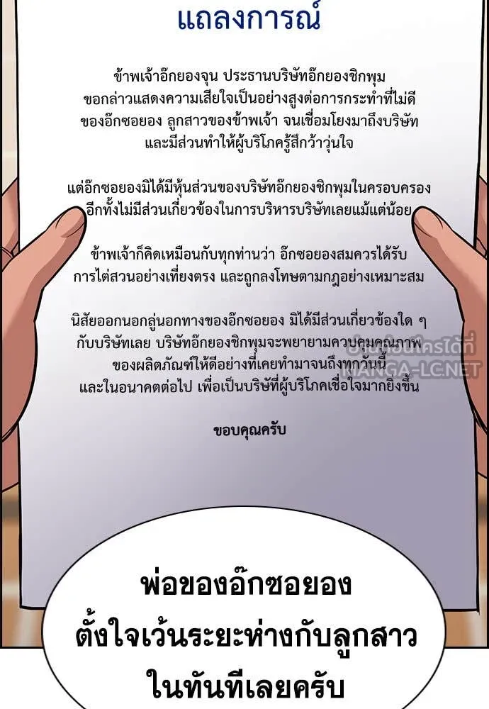 การศึกษาที่แท้จริง ตอนที่ 201 รูปที่ 35