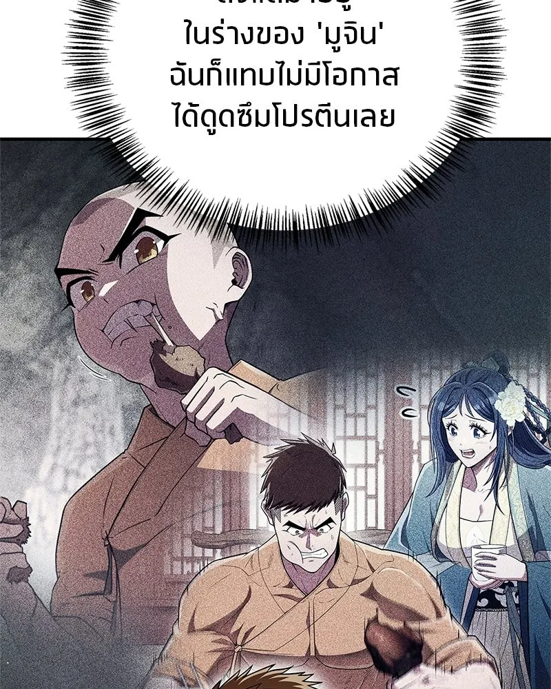 สุดยอดเทรนเนอร์แห่งยุทธภพ ตอนที่ 88 แท่งสารอาหารและชีส~ รูปที่ 38