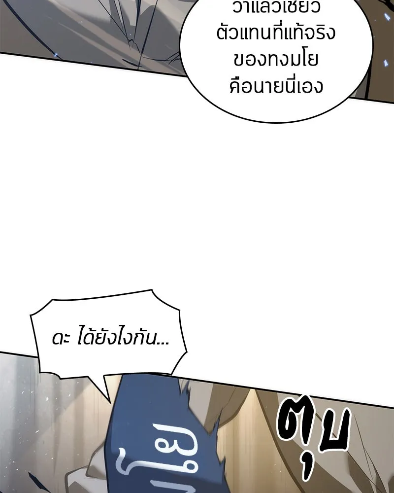 Omniscient Reader อ่านชะตาวันสิ้นโลก ตอนที่ 11 ราตรีของเหล่านักทำนาย (2) รูปที่ 59