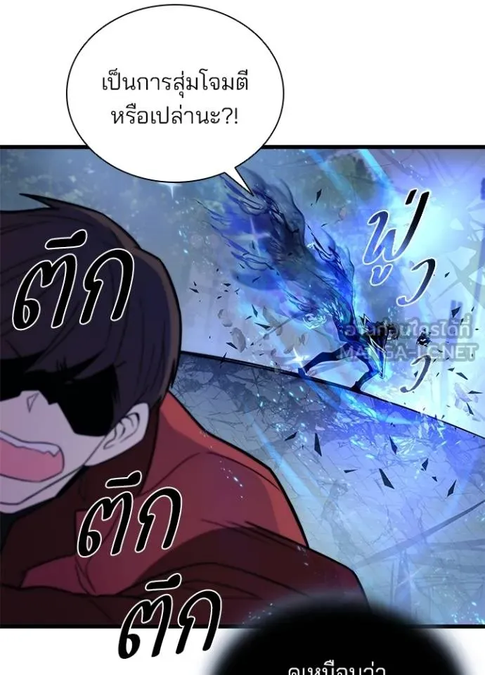 Villain to kill ตอนที่ 178 รูปที่ 76