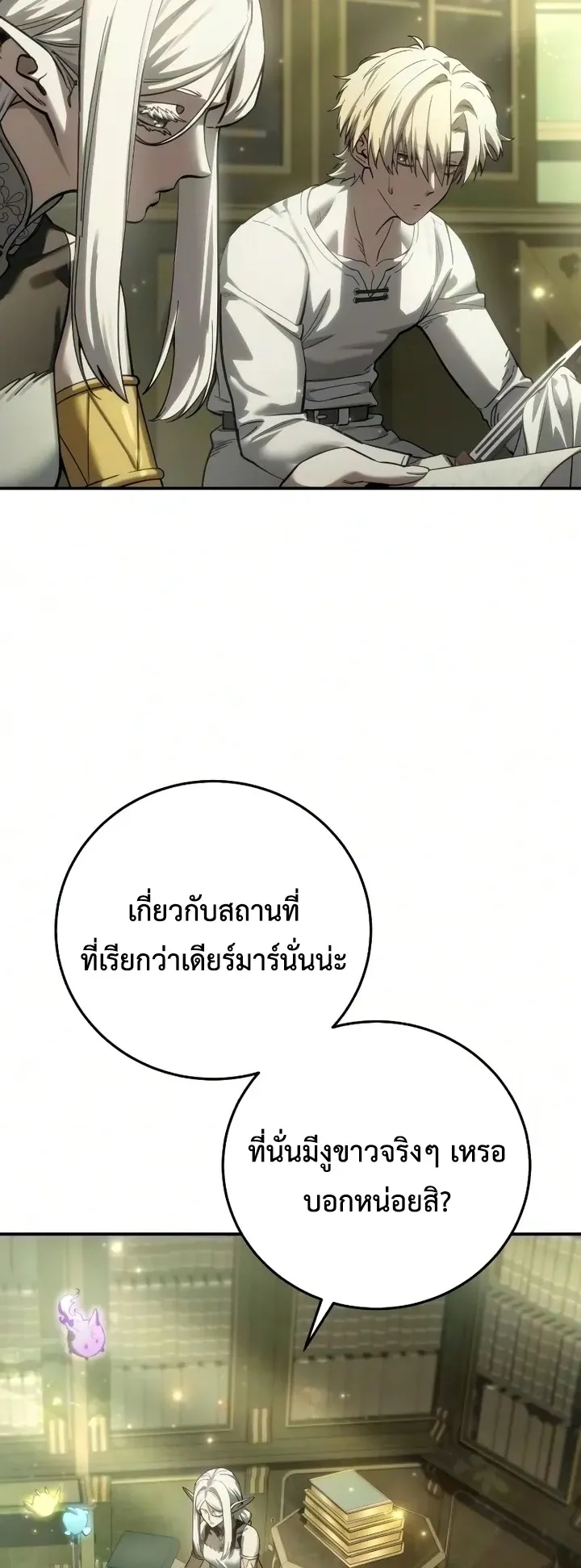 Star-Embracing Swordmaster ยอดน_กดาบผ_โอบอ_มดารา ตอนที่ ตอนที่ 121 รูปที่ 4