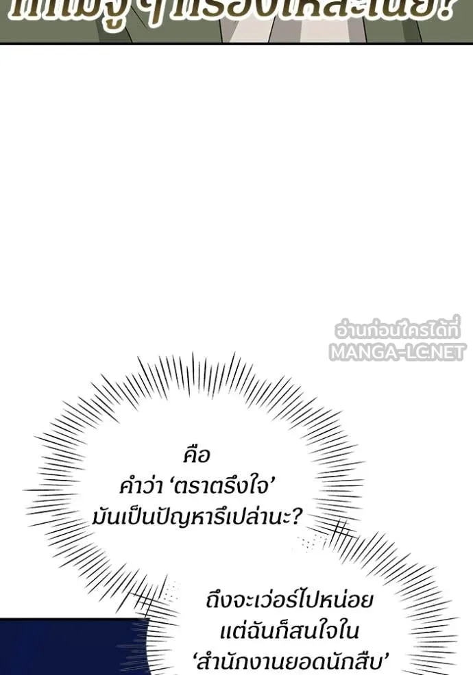 ฉันเนี่ยนะ ตอนที่ 8 รูปที่ 72