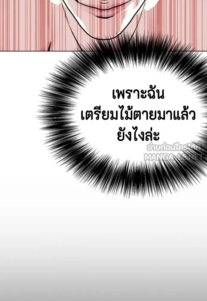หมาหัวเน่าเก๋าเกินไป ตอนที่ 76 รูปที่ 84
