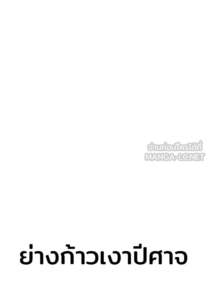 เส้นทางสู่เทพมาร ตอนที่ 90 รูปที่ 90