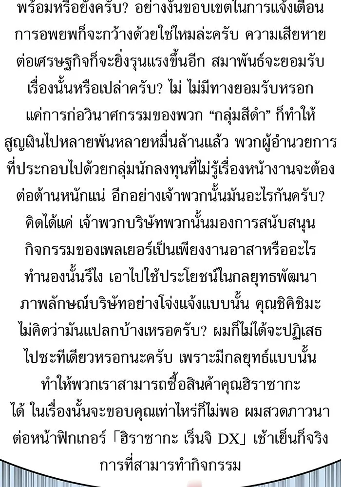 เพลเยอร์เลือดเทวะ ตอนที่ 54 นารุเสะ อากิระ ① รูปที่ 94