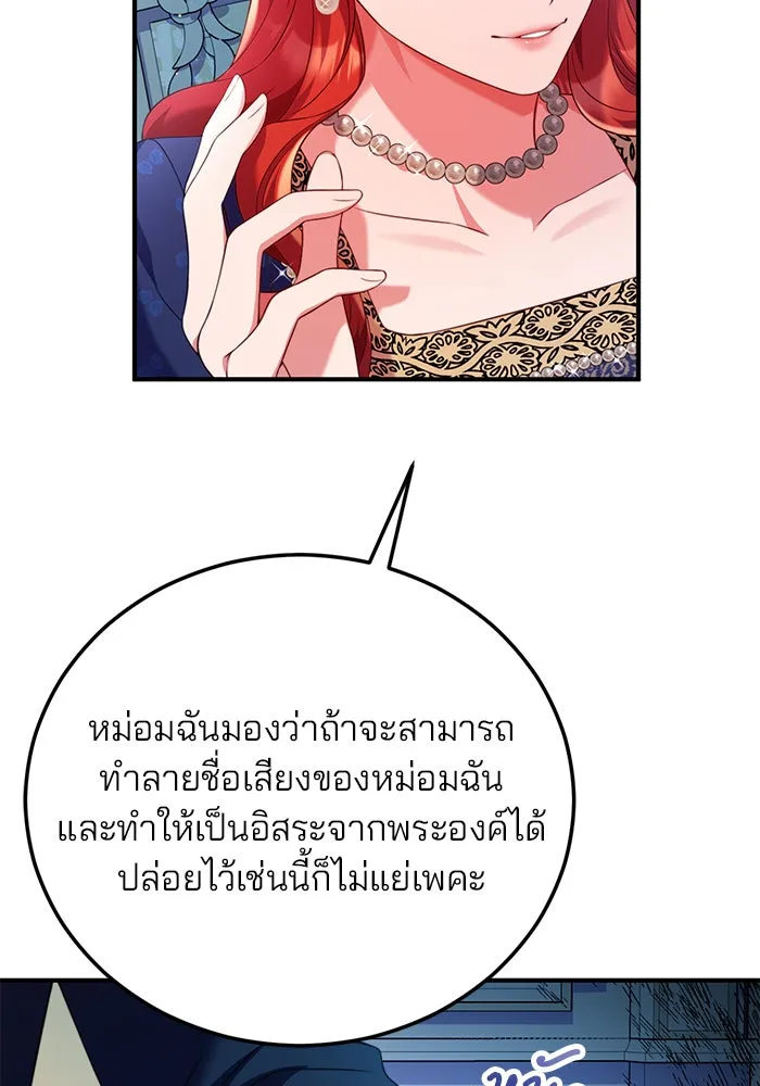 แผนหย่าสามีทรราช ตอนที่ 47 รูปที่ 49