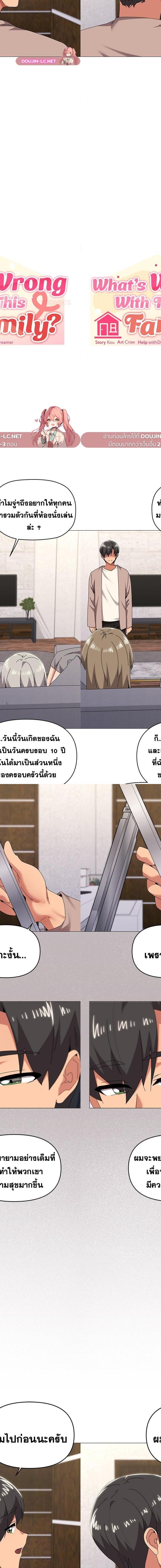 What’s Wrong With This Family ตอนที่ 77 6
