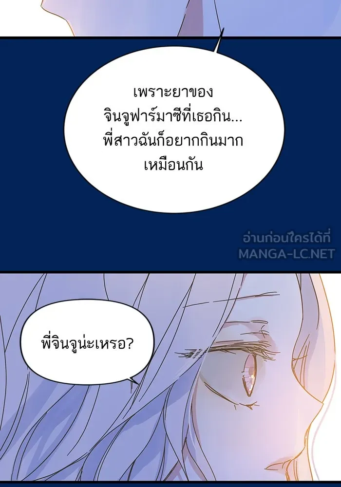 ฉันมันร้าย หรือเพราะโลกไม่น่ารัก ตอนที่ 159 รูปที่ 90