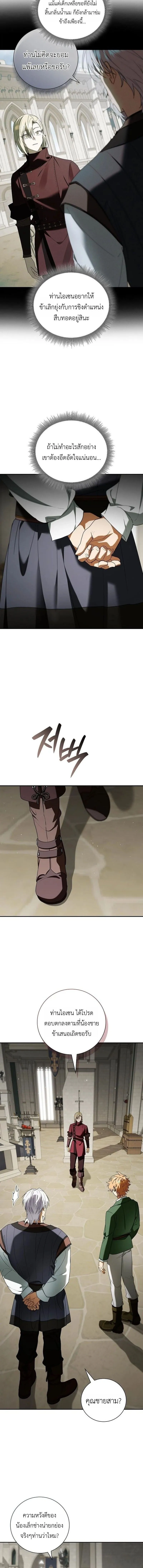 I Was Reincarnated as the Third Son of a Duke เก_ดใหม_ท_ด_นเป_นบ_ตรชายคนท_สามของท_านดย_คซะง_น ตอนที่ ตอนที่ 20 รูปที่ 4