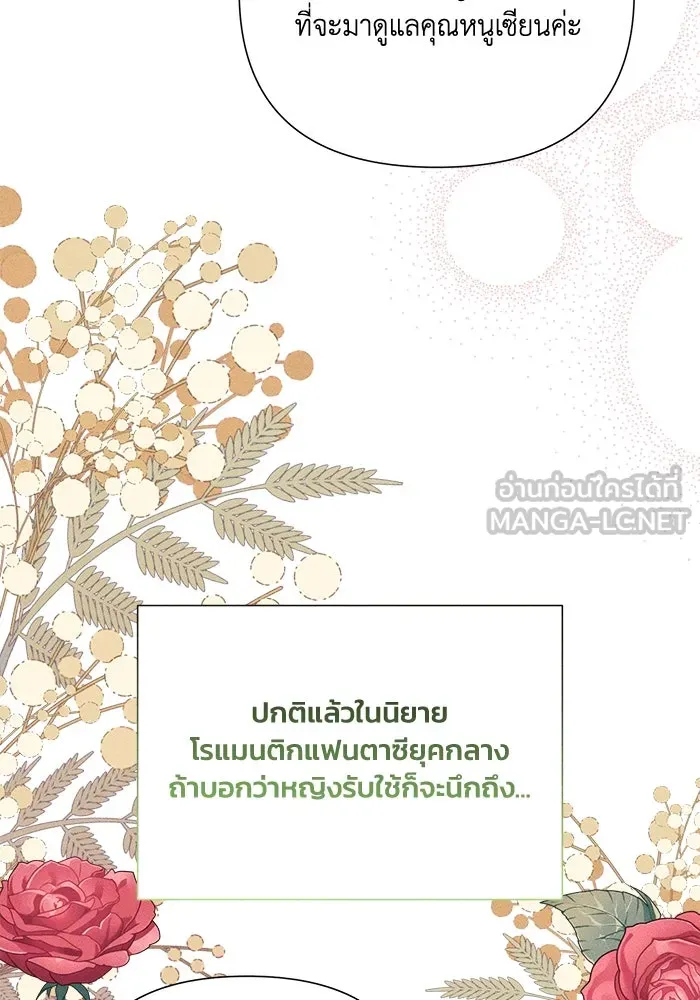 รักนะคะ ป๊ะป๋าทรราช ตอนที่ 3 รูปที่ 78