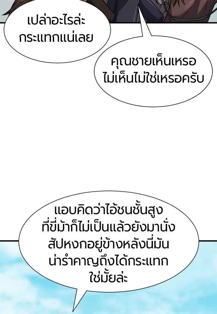 ยอดสถาปนิกผู้พิทักษ์อาณาจักร ตอนที่ 25 รูปที่ 8