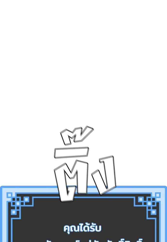 เส้นทางสู่เทพมาร ตอนที่ 45 รูปที่ 25