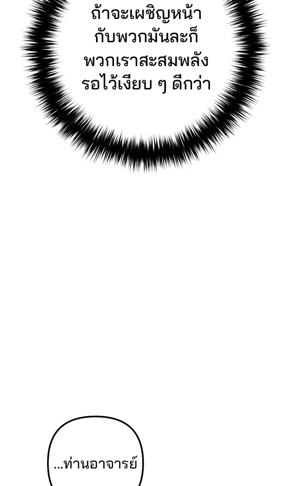 พอแล้วขันที อยากมีเจ้าโลก ตอนที่ 14 รูปที่ 101