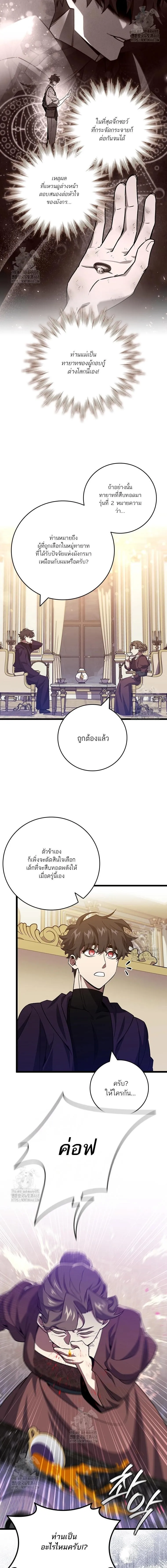 Dragon-Devouring Mage ย_อนเวลาจอมเวทย_กล_นม_งกร ตอนที่ ตอนที่ 104 รูปที่ 11