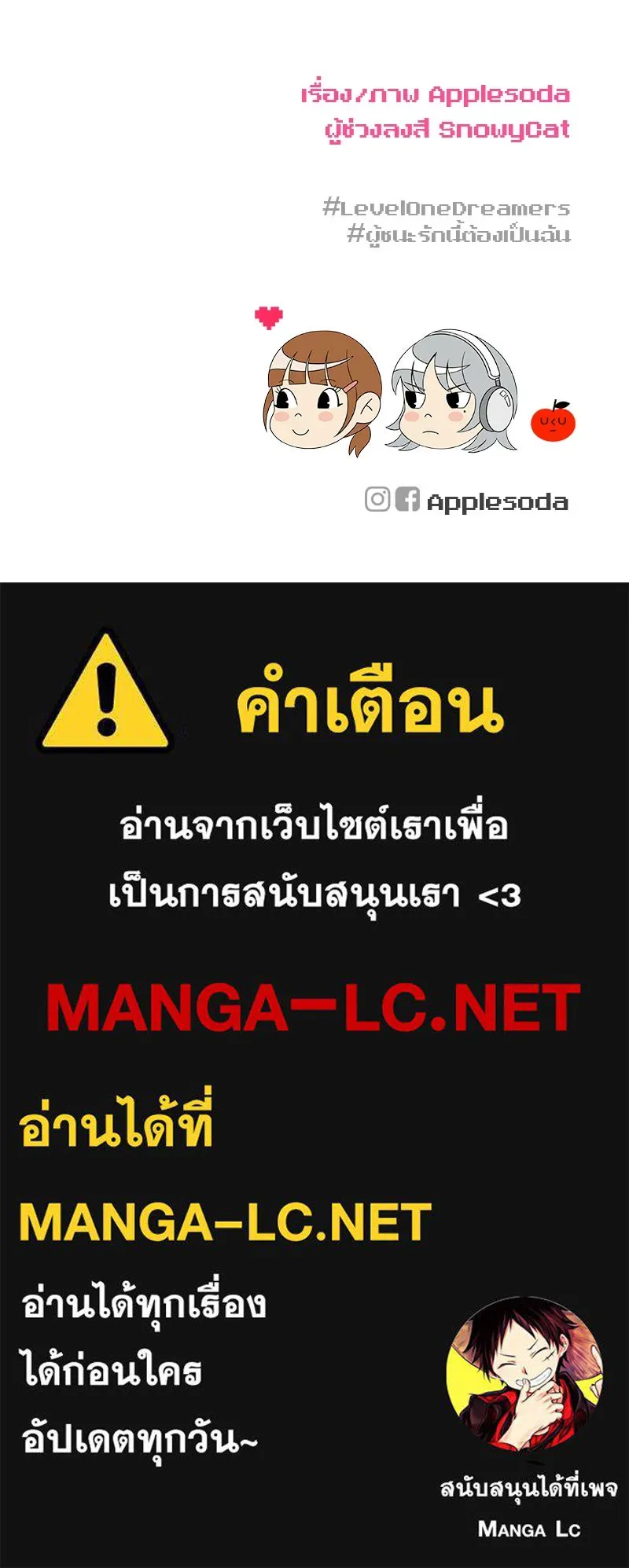 Level One Dreamersbrผู้ชนะรักนี้ต้องเป็น ตอนที่ 40 รูปที่ 140