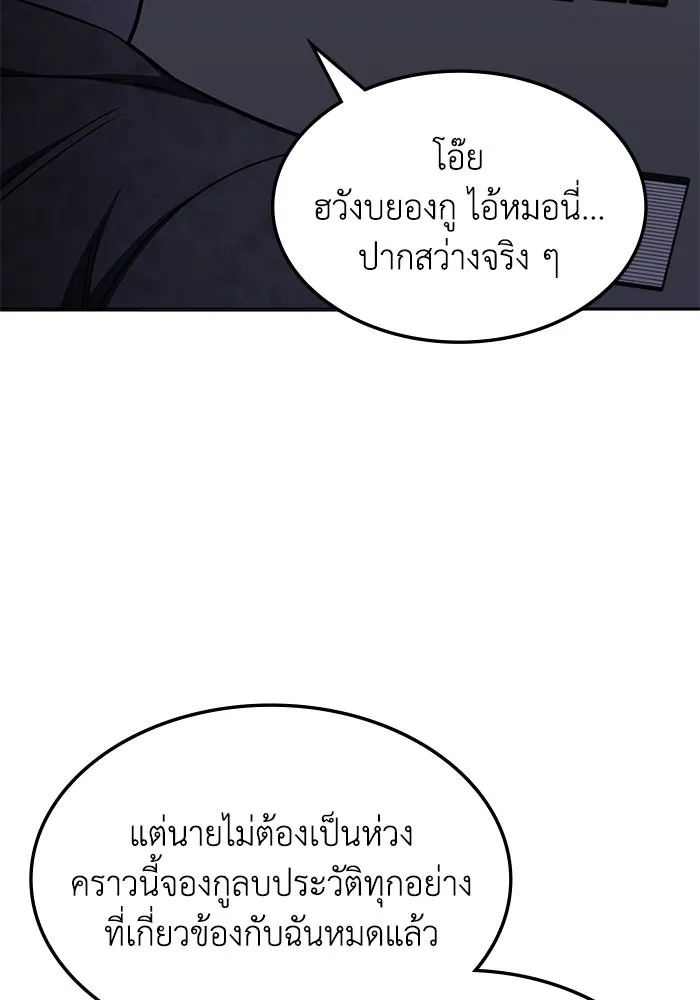 ฮีลเลอร์ตัวพ่อขอฟาดเรียบ ตอนที่ 16 รูปที่ 44