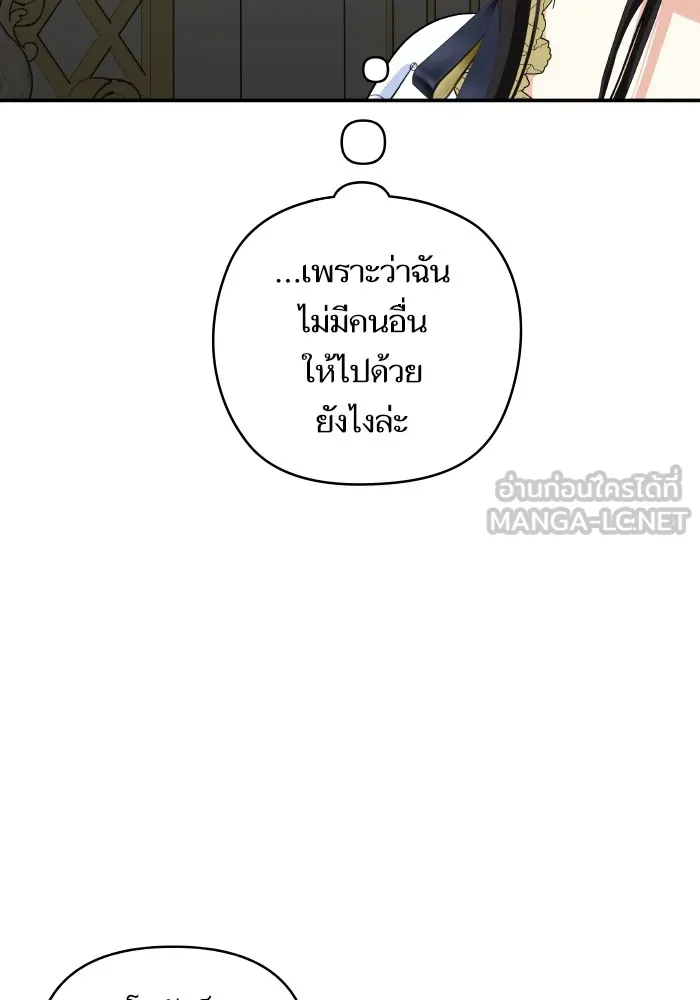 บุตรสาวของดยุกปีศาจ ตอนที่ 136 รูปที่ 18
