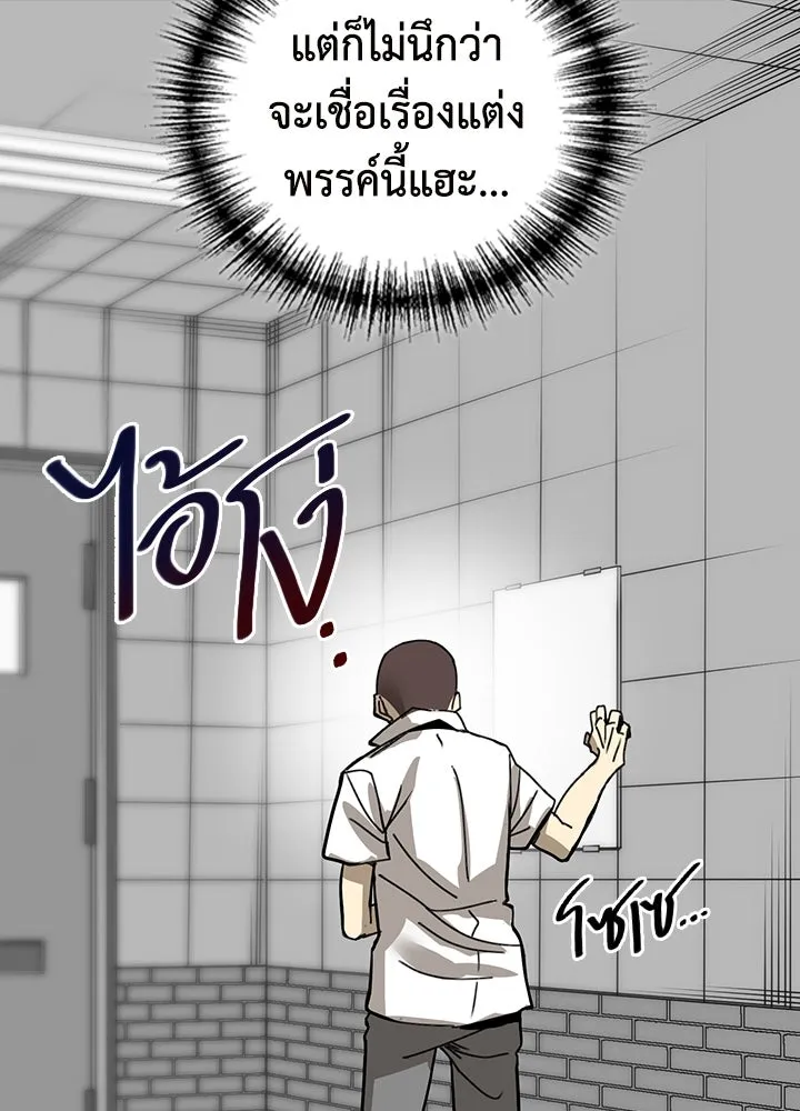 นักเลงกระจอกย้อนเวลามาทวงแค้น ตอนที่ 3 รูปที่ 82