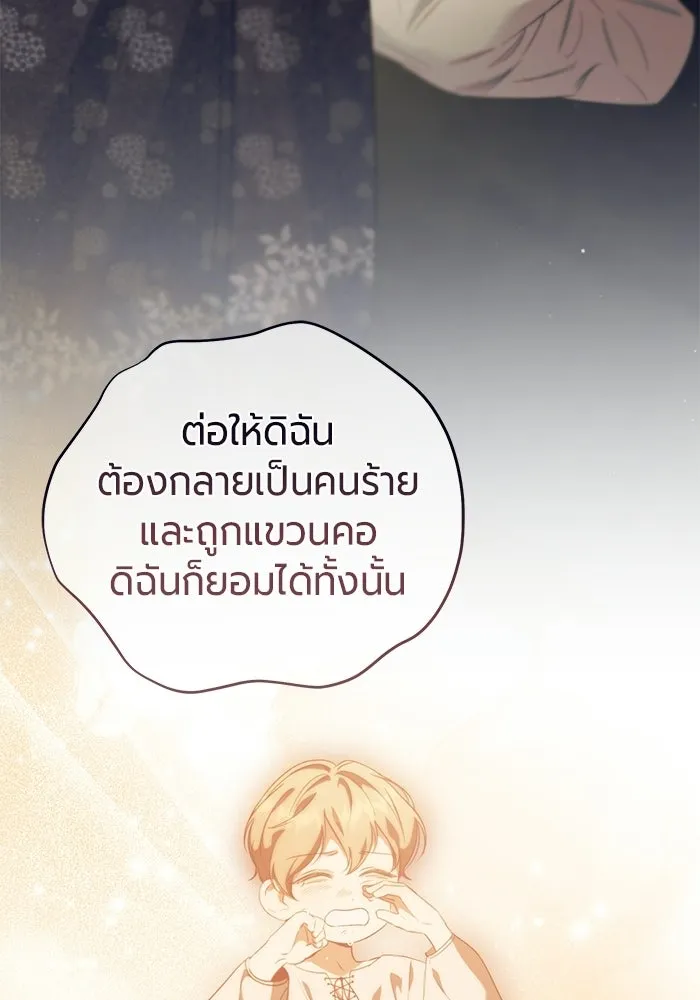 แด่ดยุกผู้สมบูรณ์แบบ ตอนที่ 37 (จบซีซัน 1) รูปที่ 43