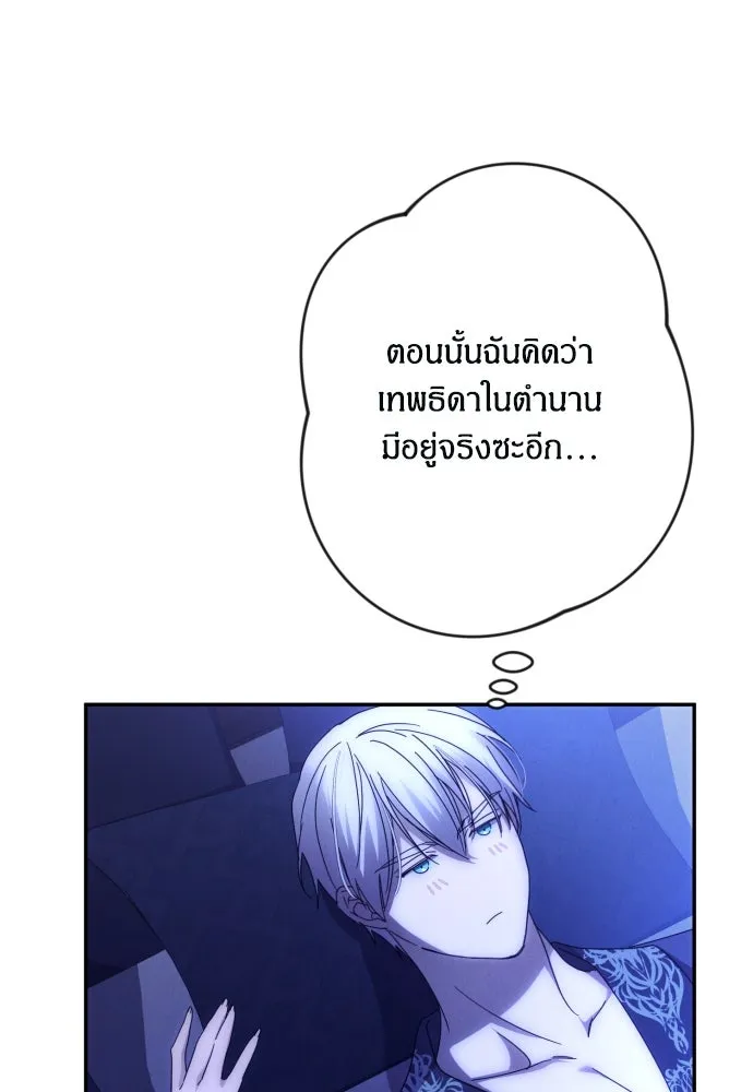 ฉันจะจีบท่านดยุกแดนเหนือ ตอนที่ 58 รูปที่ 49