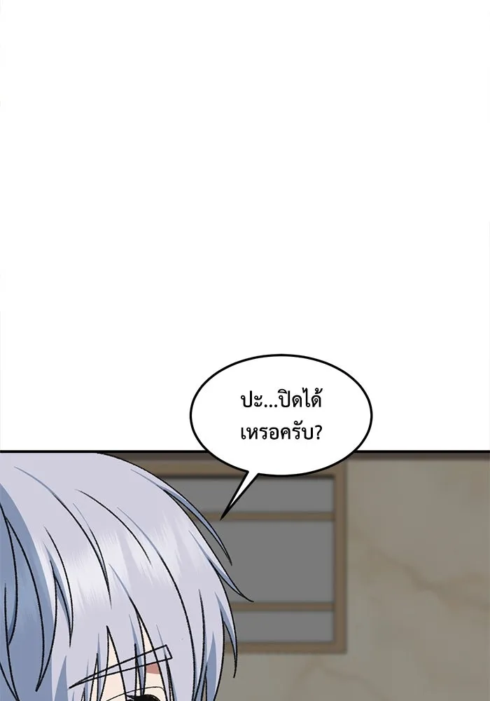 ช่วยเปลี่ยนฉันที ตอนที่ 336. ซีซัน 3 โคดกซู 8 รูปที่ 44
