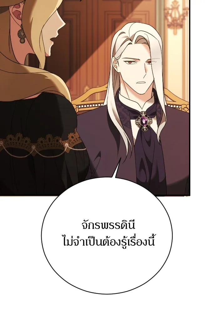 หมาป่าคู่เคียงบัลลังก์ ตอนที่ 20 รูปที่ 25