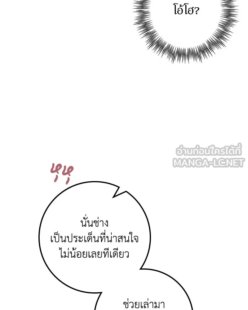 ดัชเชสเชลย ตอนที่ 54 รูปที่ 42