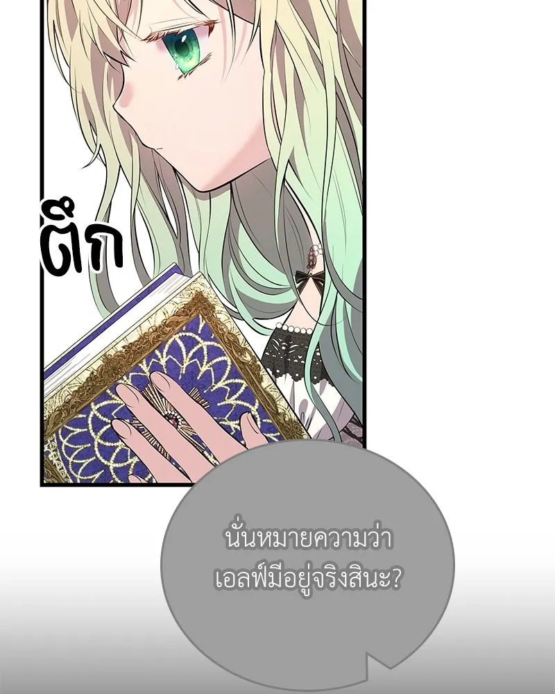 ลูกคนนี้ขอเปลี่ยนตอนจบ ตอนที่ 5 รูปที่ 100