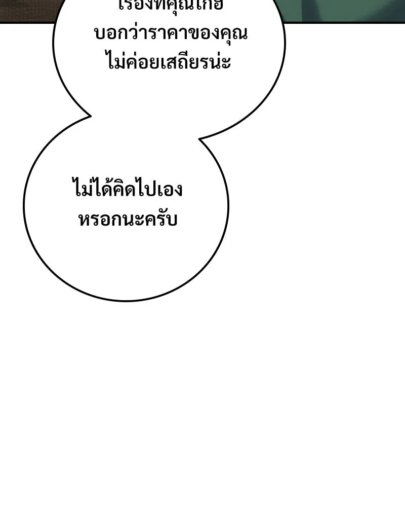 บอกมาค่าตัวเท่าไหร่ ตอนที่ 26 รูปที่ 128