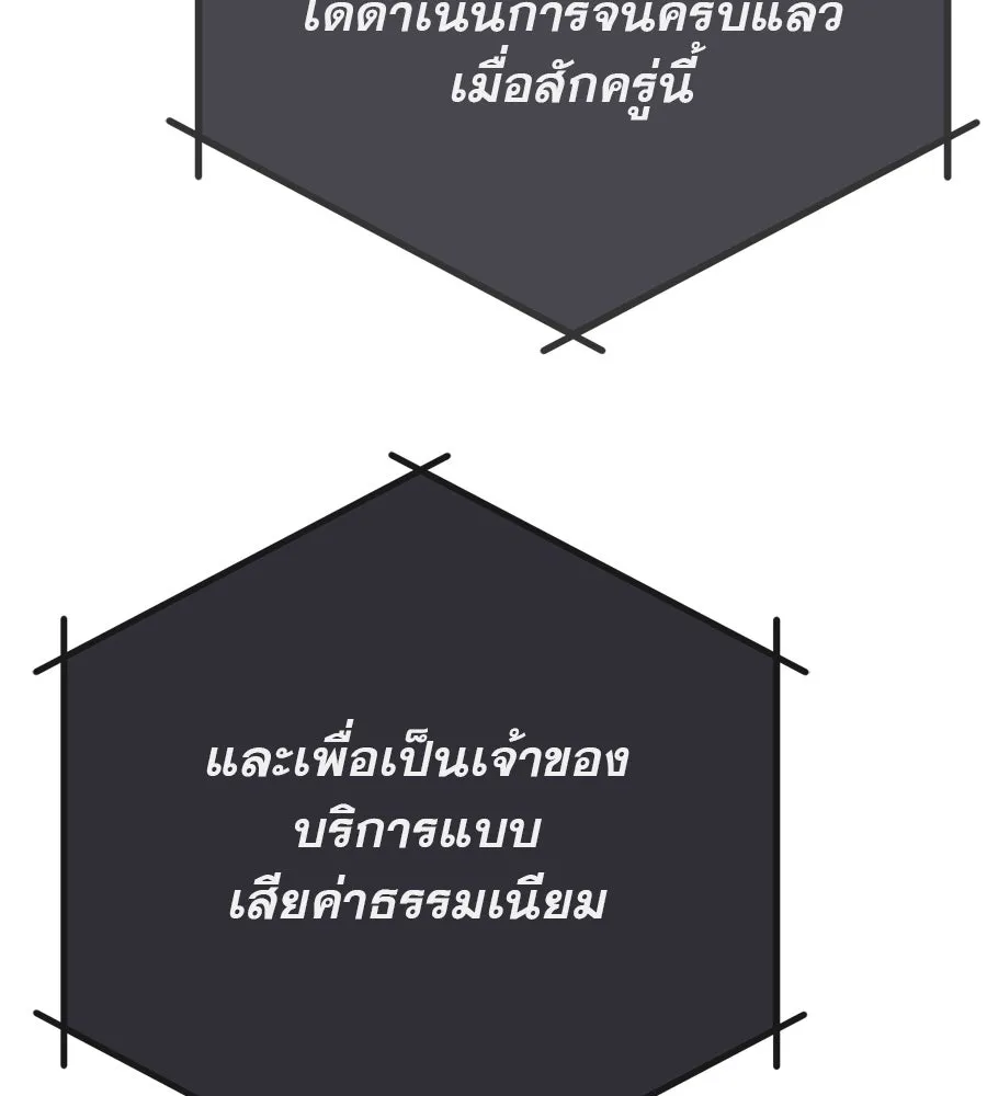 คอลเซ็นเตอร์เปลี่ยนชีวิต ตอนที่ 6 โอกาสสุดท้าย รูปที่ 262