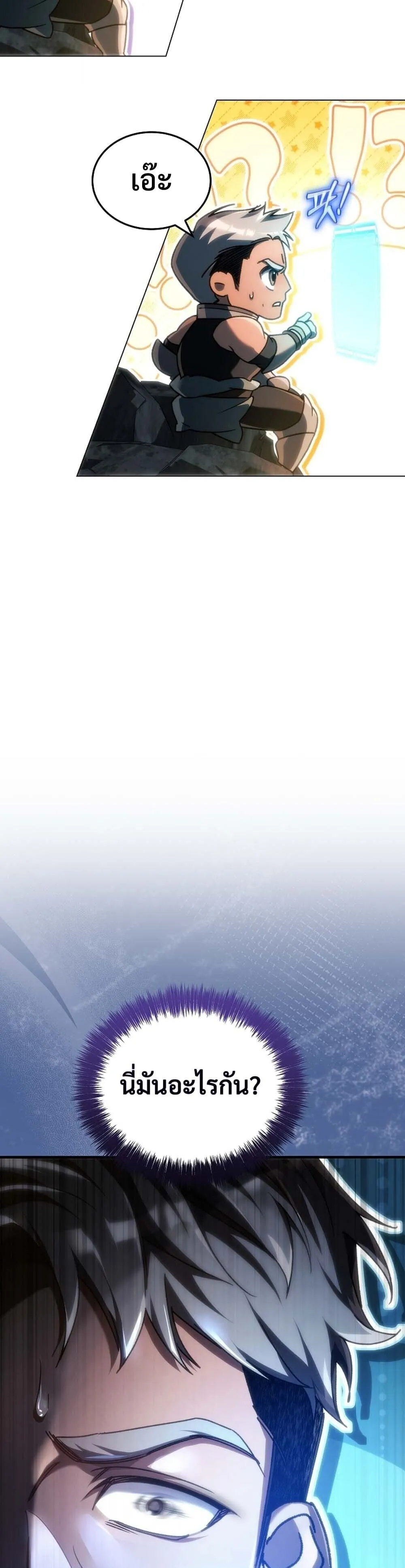 The Genius Blacksmith_s Game เกมเปล_ยนโลกของช_างต_เหล_กในตำนาน ตอนที่ ตอนที่ 27 รูปที่ 59