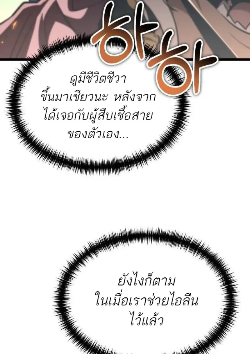 Reincarnator ผ_หวนค_น ตอนที่ ตอนที่ 107 รูปที่ 55