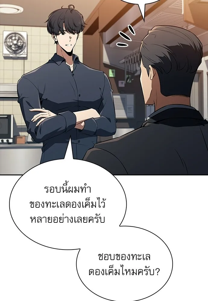 ครัวผู้กล้าท้าให้ชิม ตอนที่ 35 รูปที่ 58