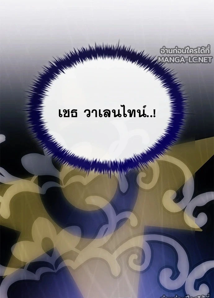 Villain to kill ตอนที่ 230 รูปที่ 141