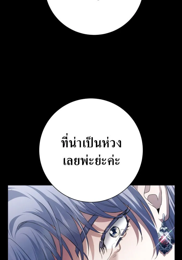 ชิงชีวิตพลิกลิขิตชะตา ตอนที่ 153. บุรุษที่ชื่อเอียลอส ออร์นา เ รูปที่ 80