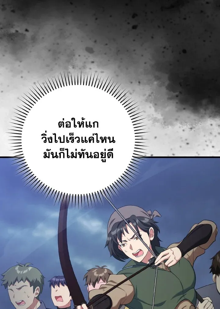 Max Level Player ตอนที่ ตอนที่ 83 รูปที่ 99