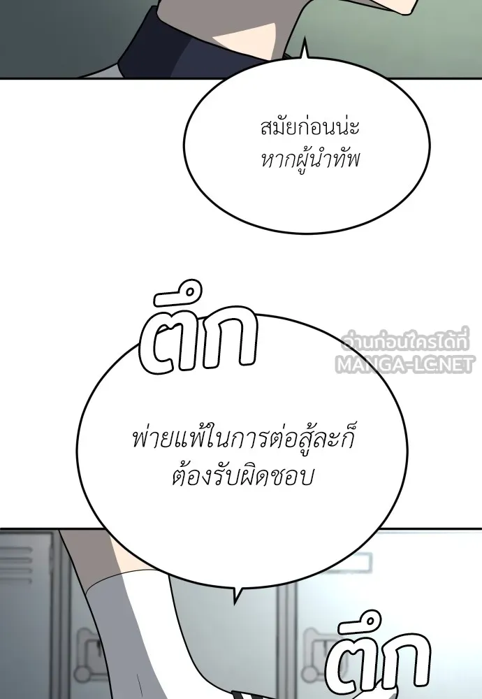 สนามเด็กล่า ตอนที่ 4 รูปที่ 168