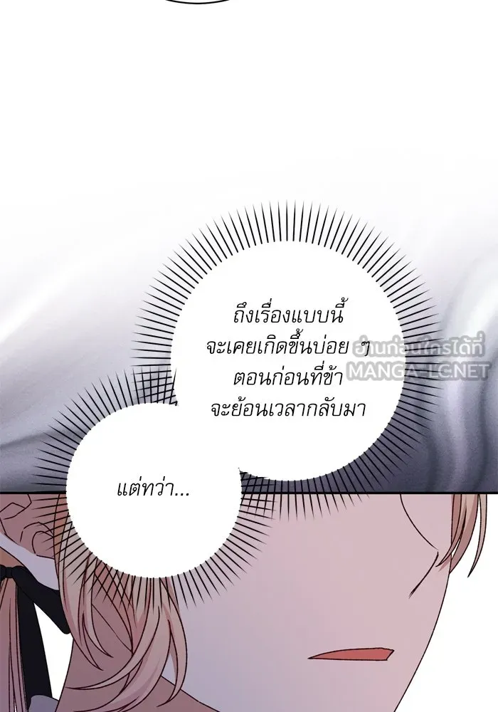 เกิดใหม่คราวนี้ ขอเป็นคนดีดูสักครั้ง ตอนที่ 45 รูปที่ 42