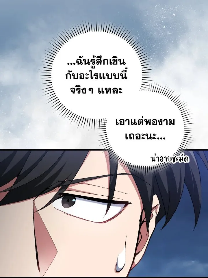 Max Level Player ตอนที่ ตอนที่ 84 รูปที่ 46