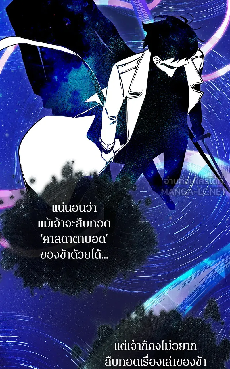 Omniscient Reader อ่านชะตาวันสิ้นโลก ตอนที่ 29 งานเลี้ยงกลุ่มดาว (6) รูปที่ 12