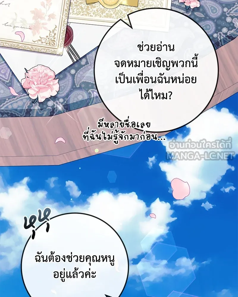 ดัชเชสเชลย ตอนที่ 32 รูปที่ 96