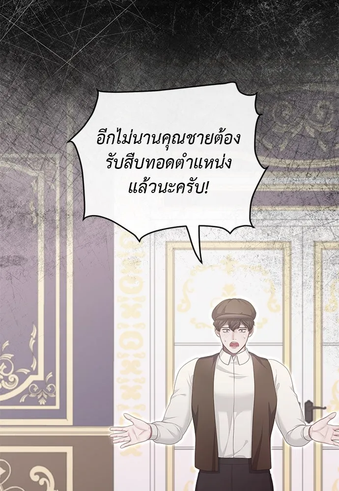 สาวใช้อย่างฉัน ขอเลือกหันหลังให้นาย ตอนที่ 31 รูปที่ 83