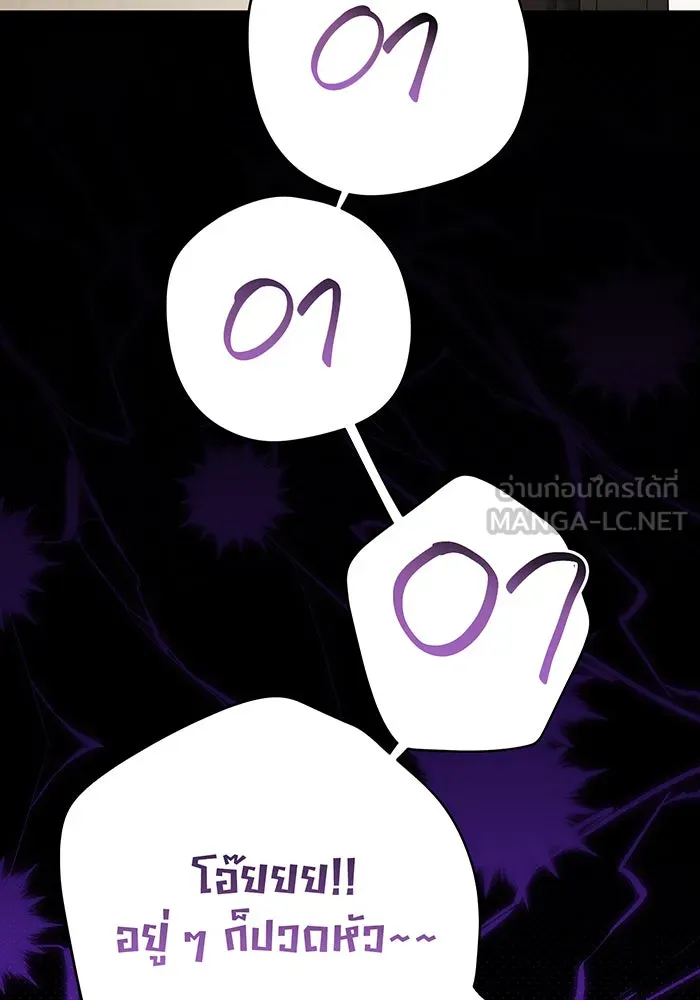 หนูน้อยทรราช ตอนที่ 77 รูปที่ 87