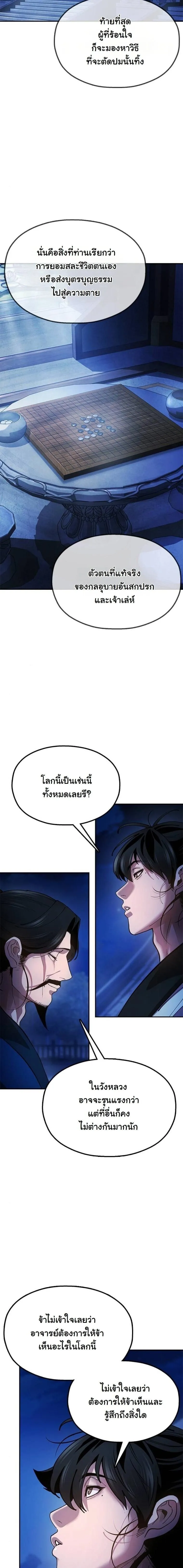 Chronicles of the Lazy Sovereign บ_นท_กของราชาจอมข_เก_ยจ ตอนที่ ตอนที่ 14 รูปที่ 44