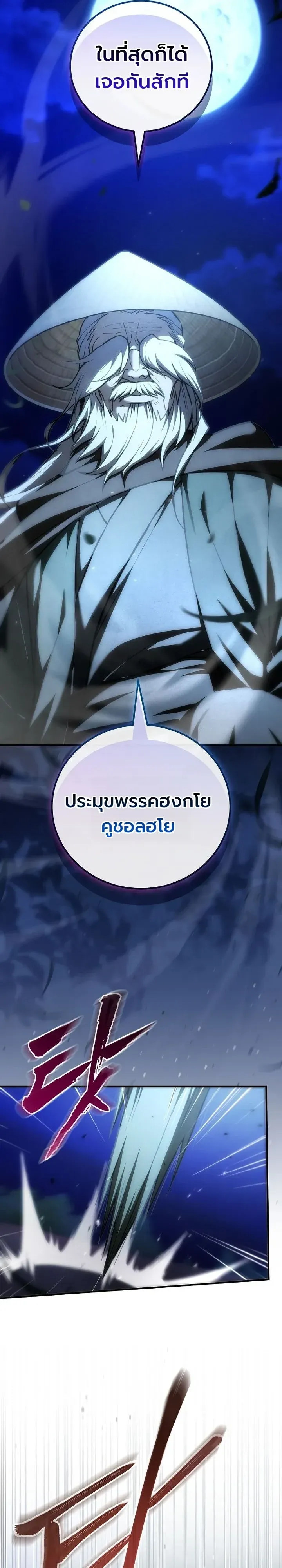 Third-Rate Martial Family Becomes the Best Under Heaven ข_าเน_ยแหละ จะพาตระก_ลช_นสามเป_นหน_งในใต_หล_า_ ตอนที่ ตอนที่ 17 รูปที่ 2