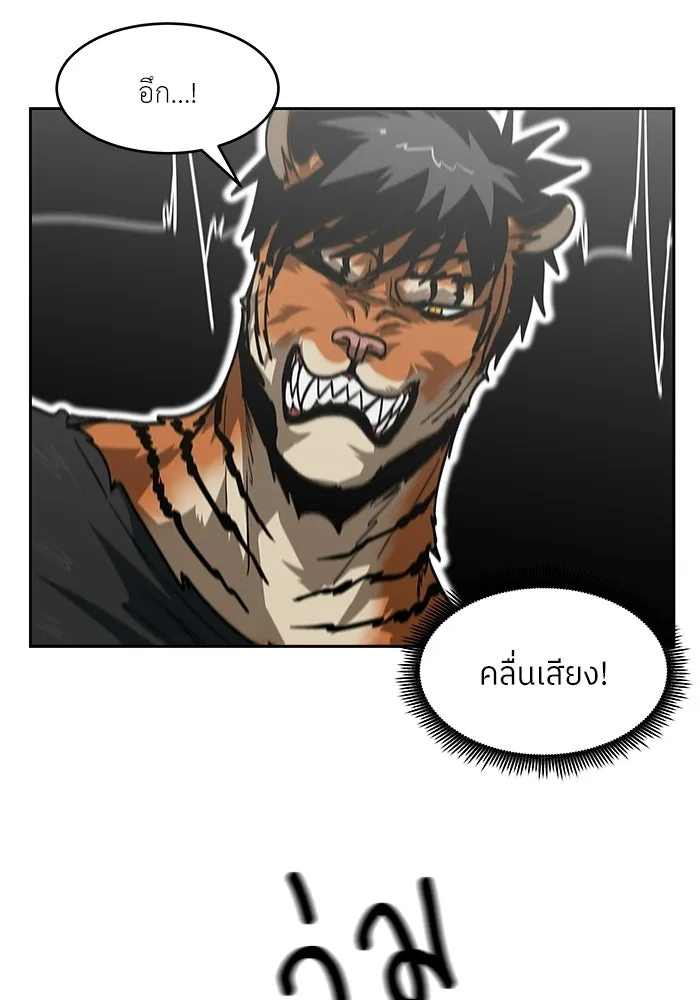 โรงเรียนสัตว์กินเนื้อ ตอนที่ 113 รูปที่ 76