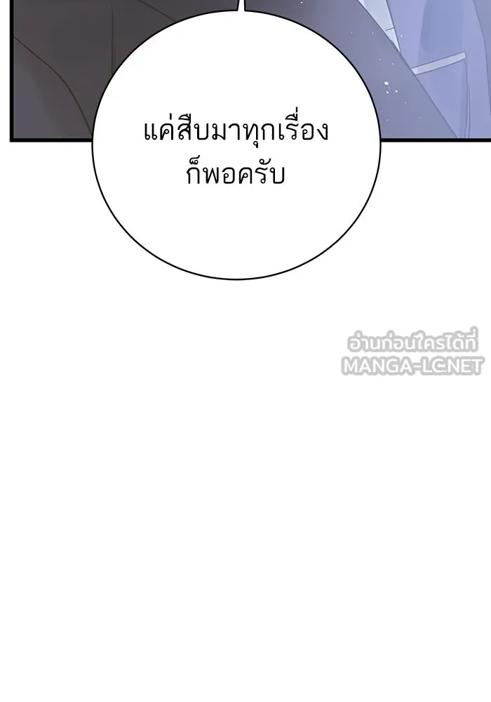 ฉันมันร้าย หรือเพราะโลกไม่น่ารัก ตอนที่ 140 รูปที่ 24