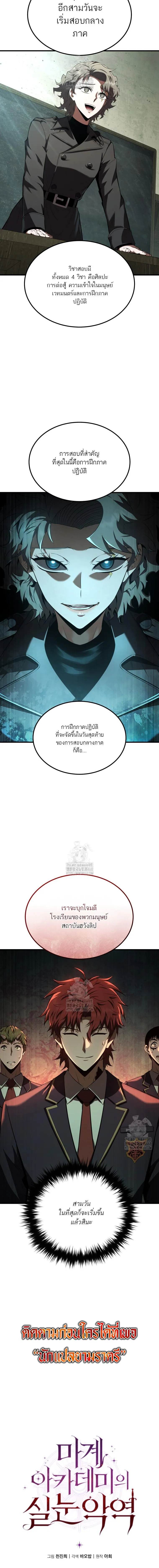 The Fox-Eyed Villain of the Demon Academy เปล_ยนชะตาวายร_ายแห_งสถาบ_นป_ศาจ ตอนที่ ตอนที่ 34 รูปที่ 20