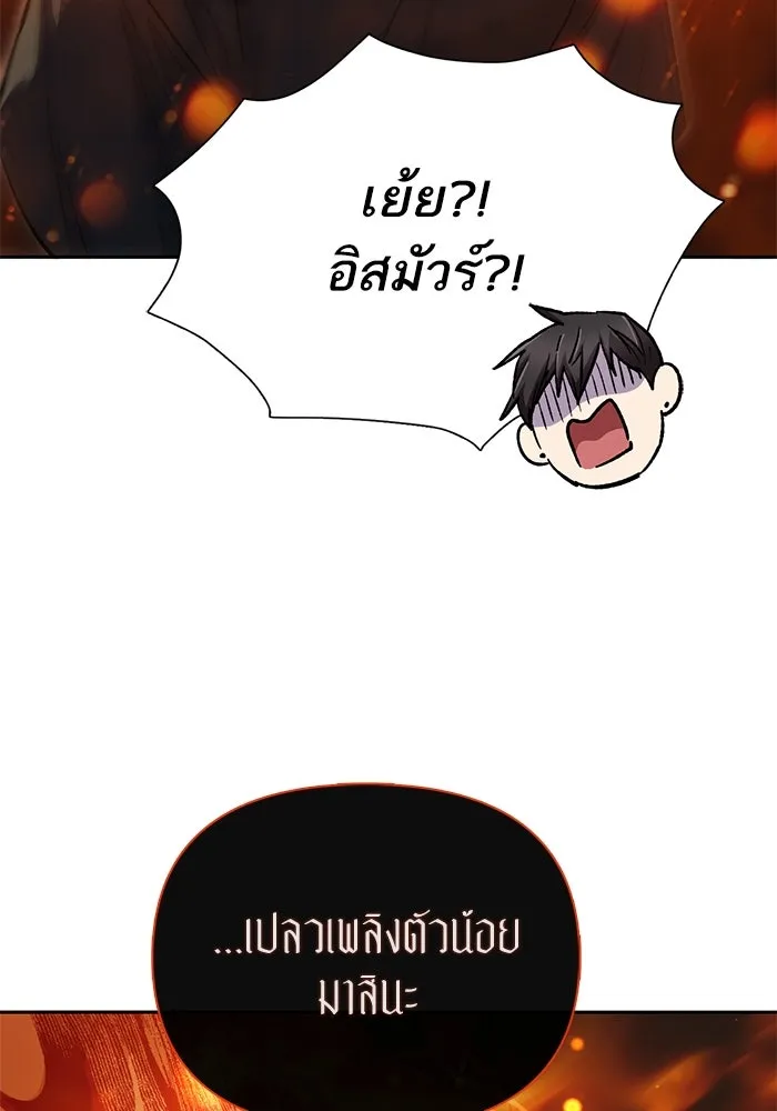 My S-Class Hunters ตอนที่ 79 ค่าตอบแทน รูปที่ 89