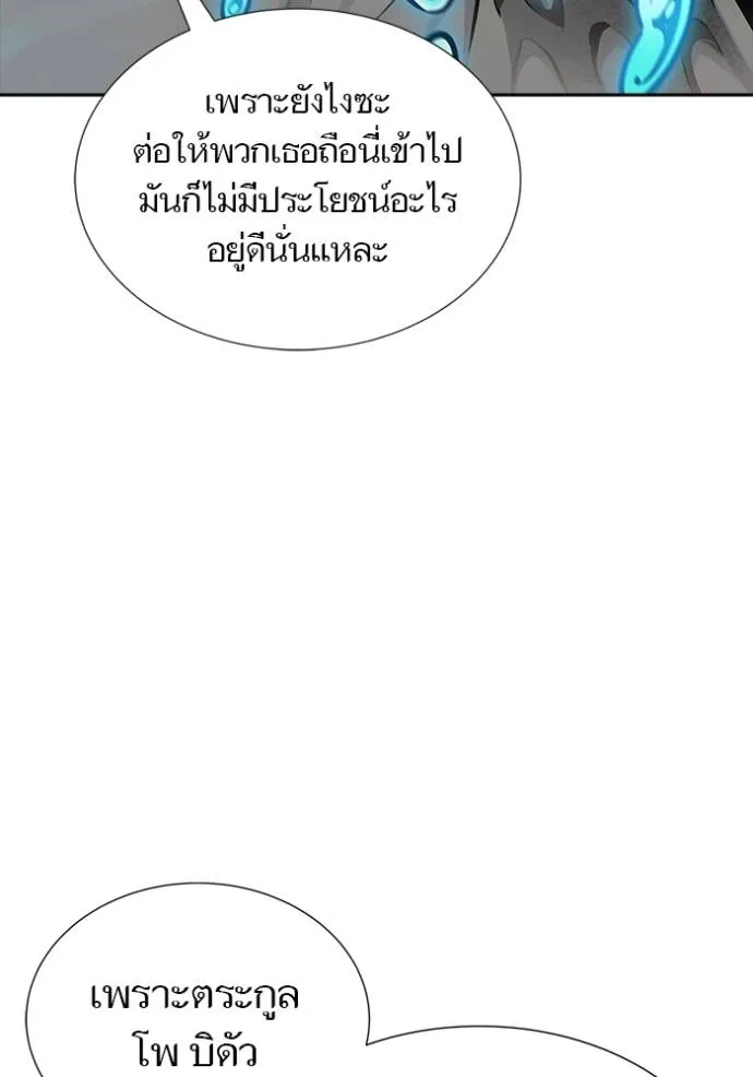 ทาวเวอร์ออฟก๊อด หอคอ ตอนที่ 646 รูปที่ 101